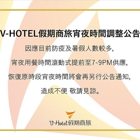 V-Hotel Taitung 외부 사진
