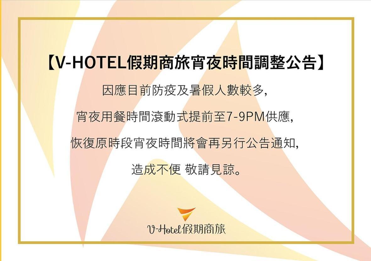 V-Hotel Taitung 외부 사진